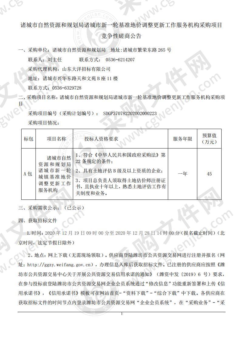 莱城区自然资源和规划局招聘公告发布