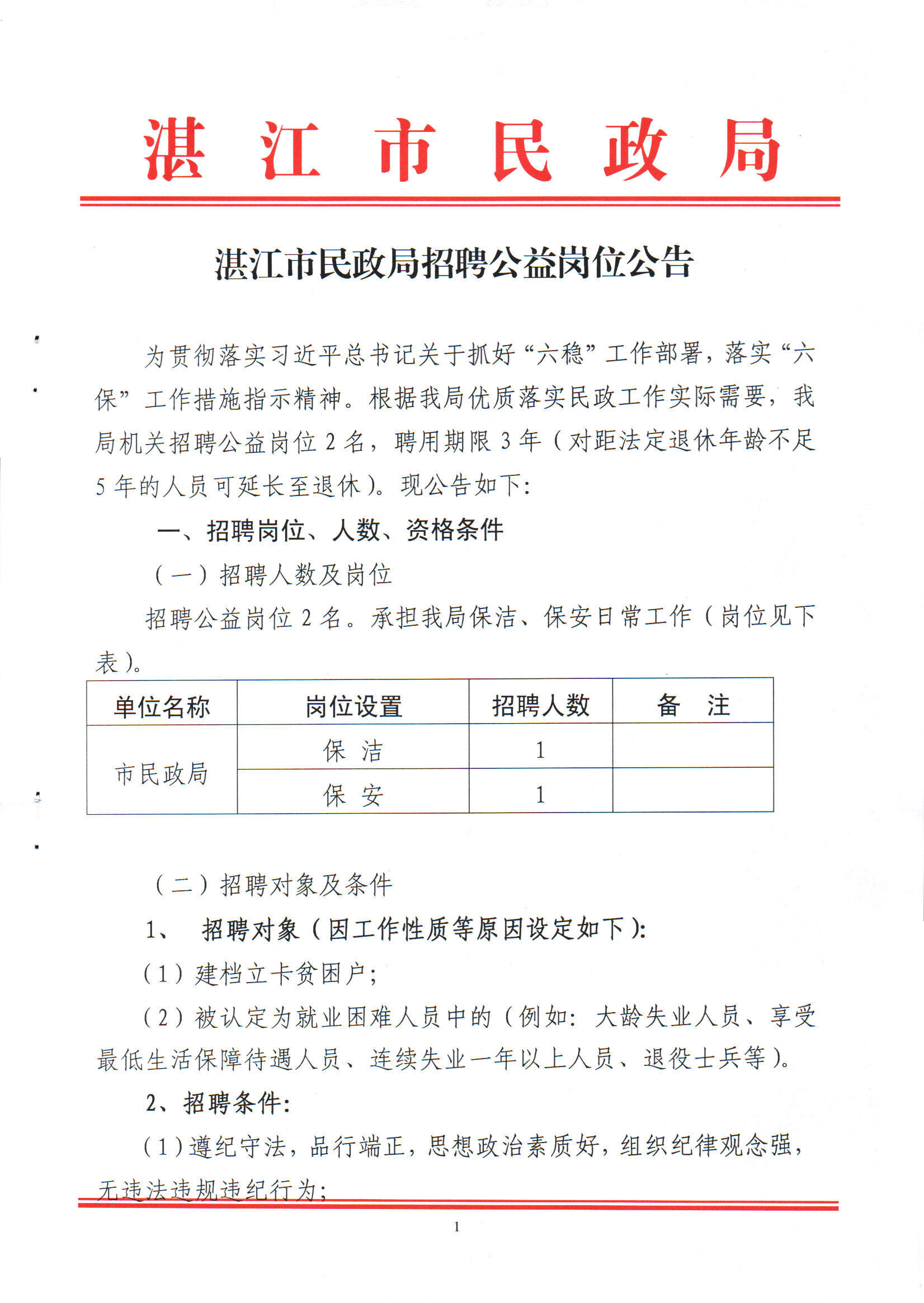 徐闻县级托养福利事业单位招聘概况及解析