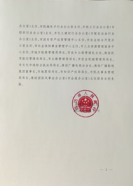 纳金乡人事任命揭晓，引领未来发展的新篇章