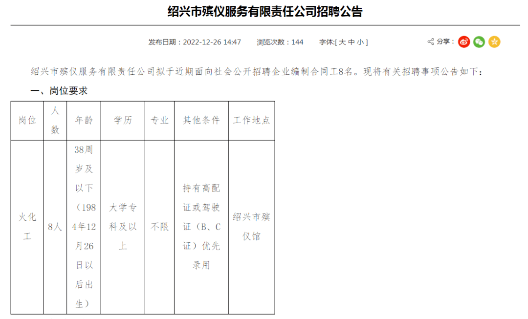 宁阳县殡葬事业单位招聘信息与行业发展趋势解析