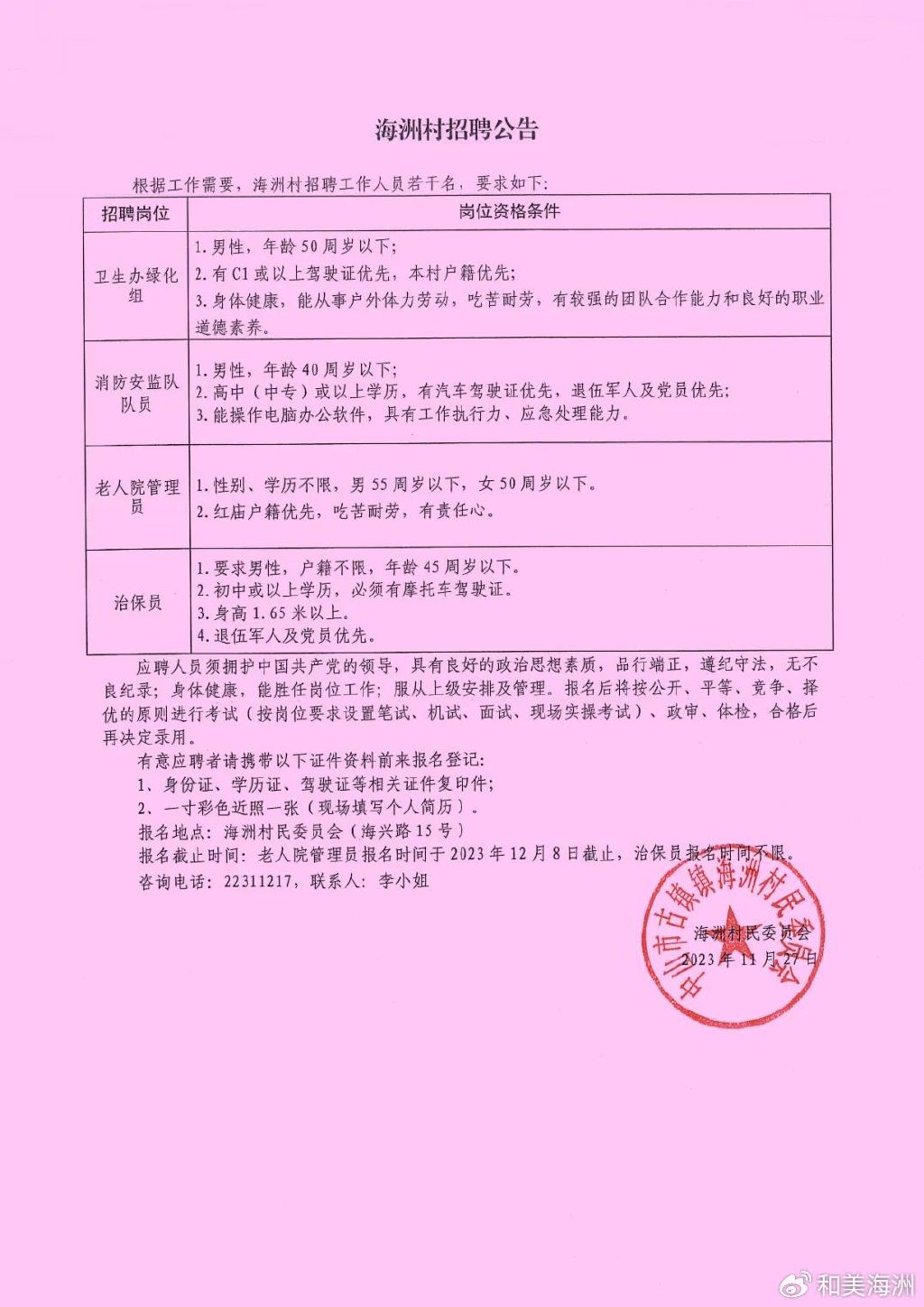 河西村最新招聘信息概览