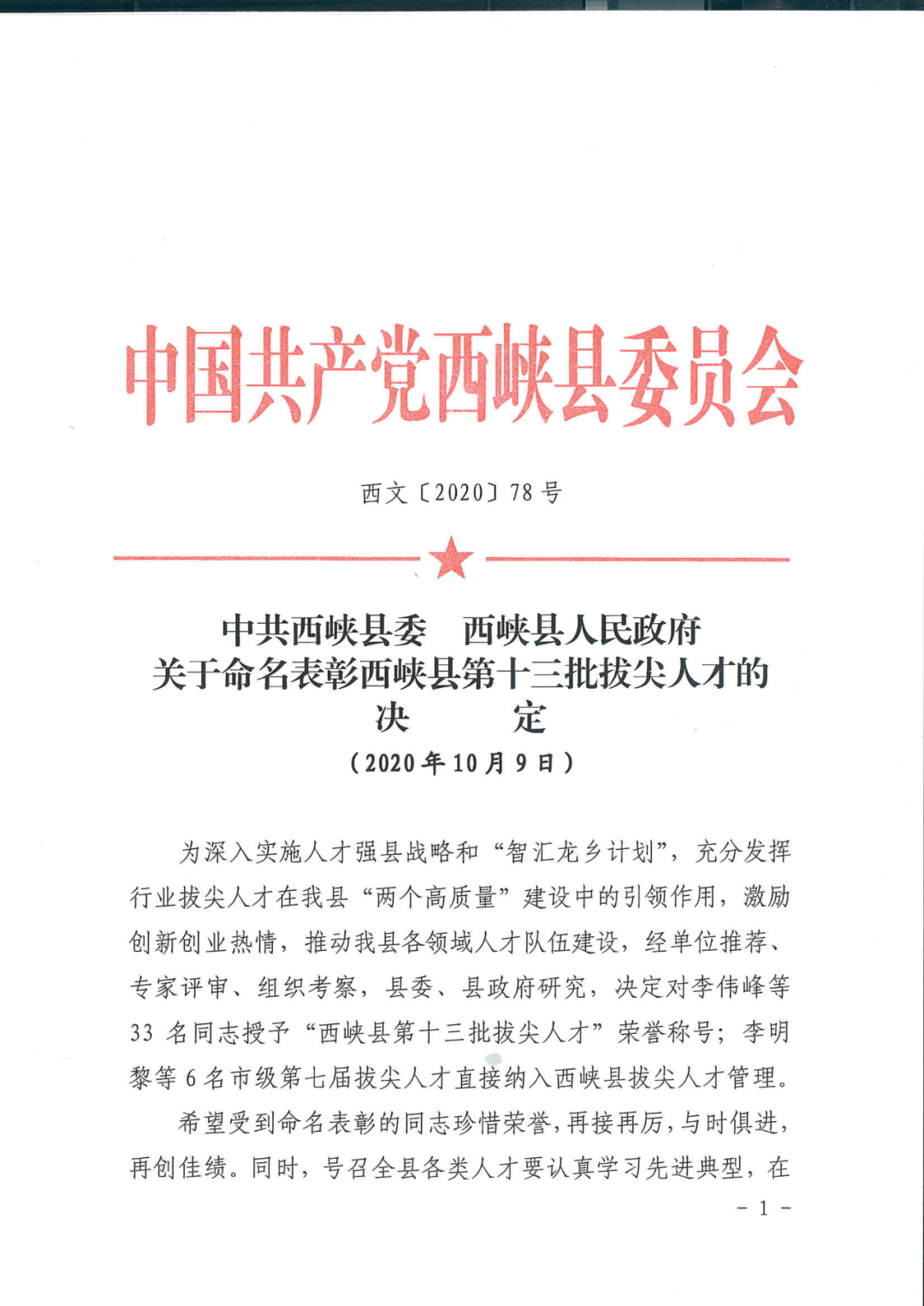 西峡县科技局人事任命激发创新活力，助推县域经济高质量发展