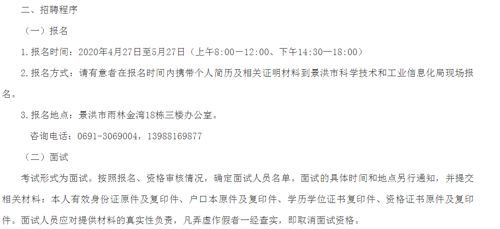 瑶海区科学技术和工业信息化局招聘概览，最新职位信息一览