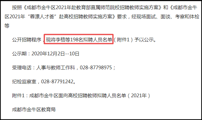 金牛区最新招聘信息汇总