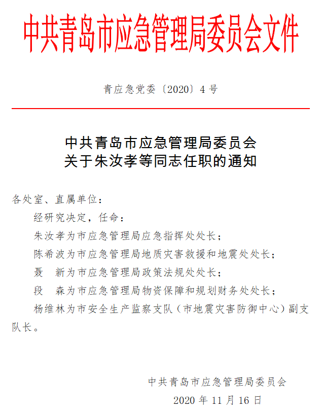 林西县应急管理局人事任命揭晓，构建更完善的应急管理体系