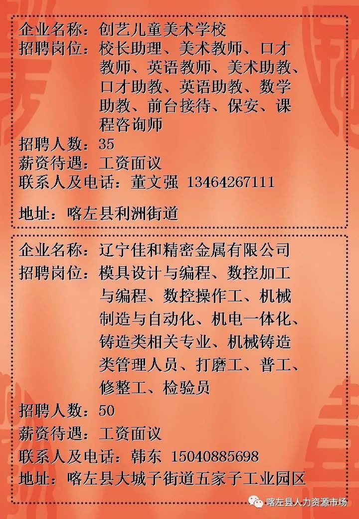 铁东区初中最新招聘公告详解