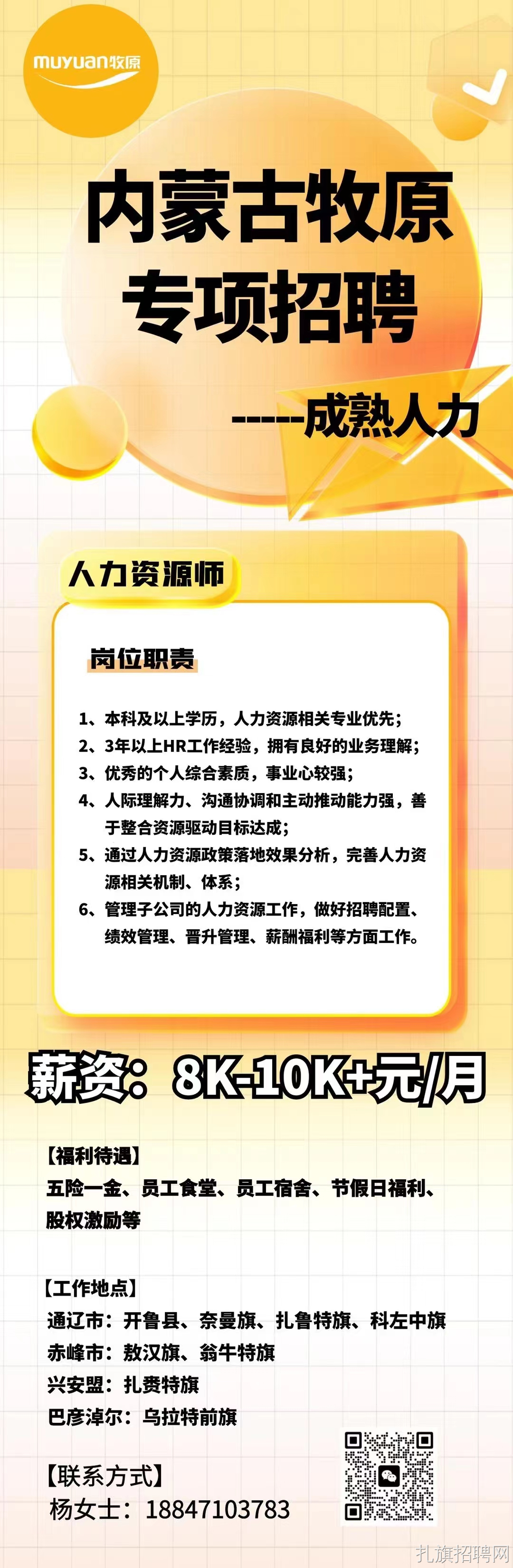 乌拉盖牧场最新招聘信息详解与相关内容探讨