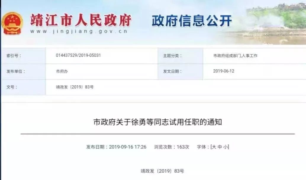 东洲区公安局人事任命新动态及其影响分析