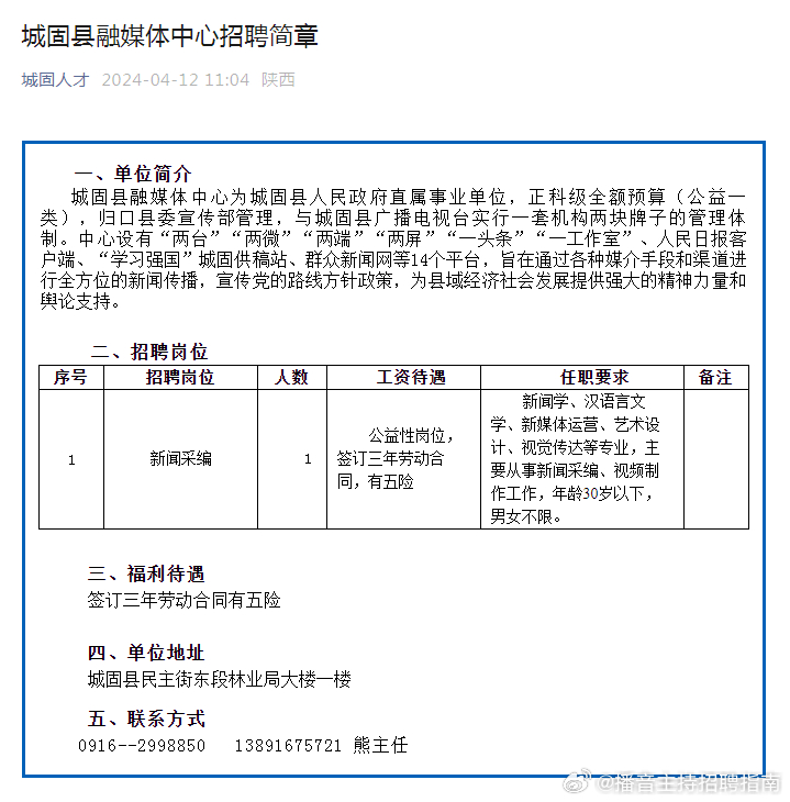 城固县发展和改革局最新招聘信息汇总