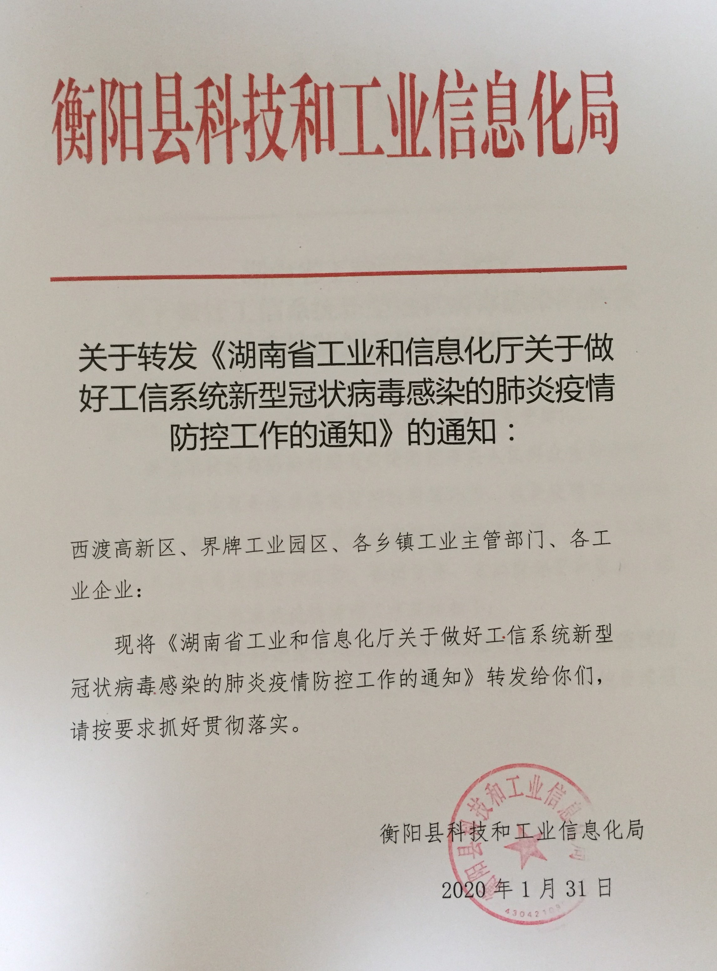 山阳区科学技术和工业信息化局招聘启事概览