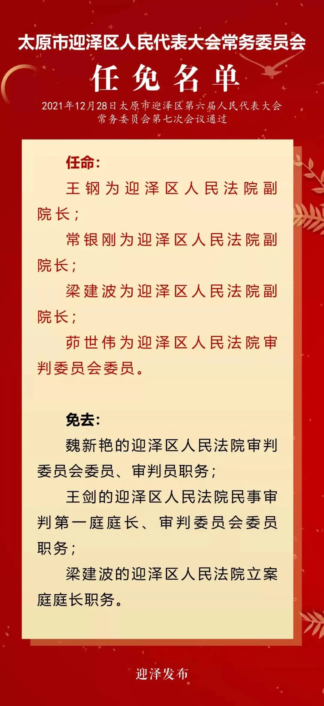 麦比村未来领导力量重塑，最新人事任命揭晓