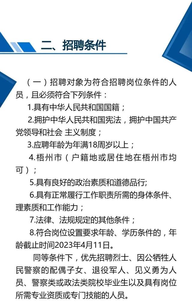 梧州市市信访局最新招聘信息概览