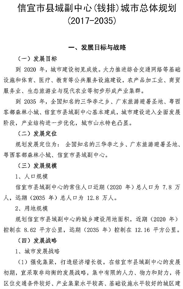 信宜市医疗保障局未来发展规划概览