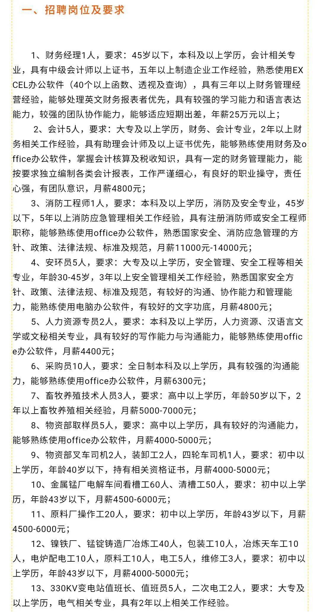 黎城县科学技术和工业信息化局招聘启事概览