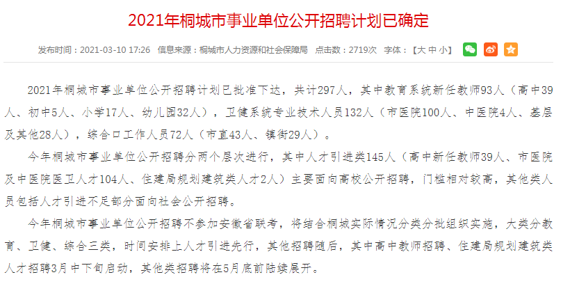 桐城市特殊教育事业单位人事任命动态更新