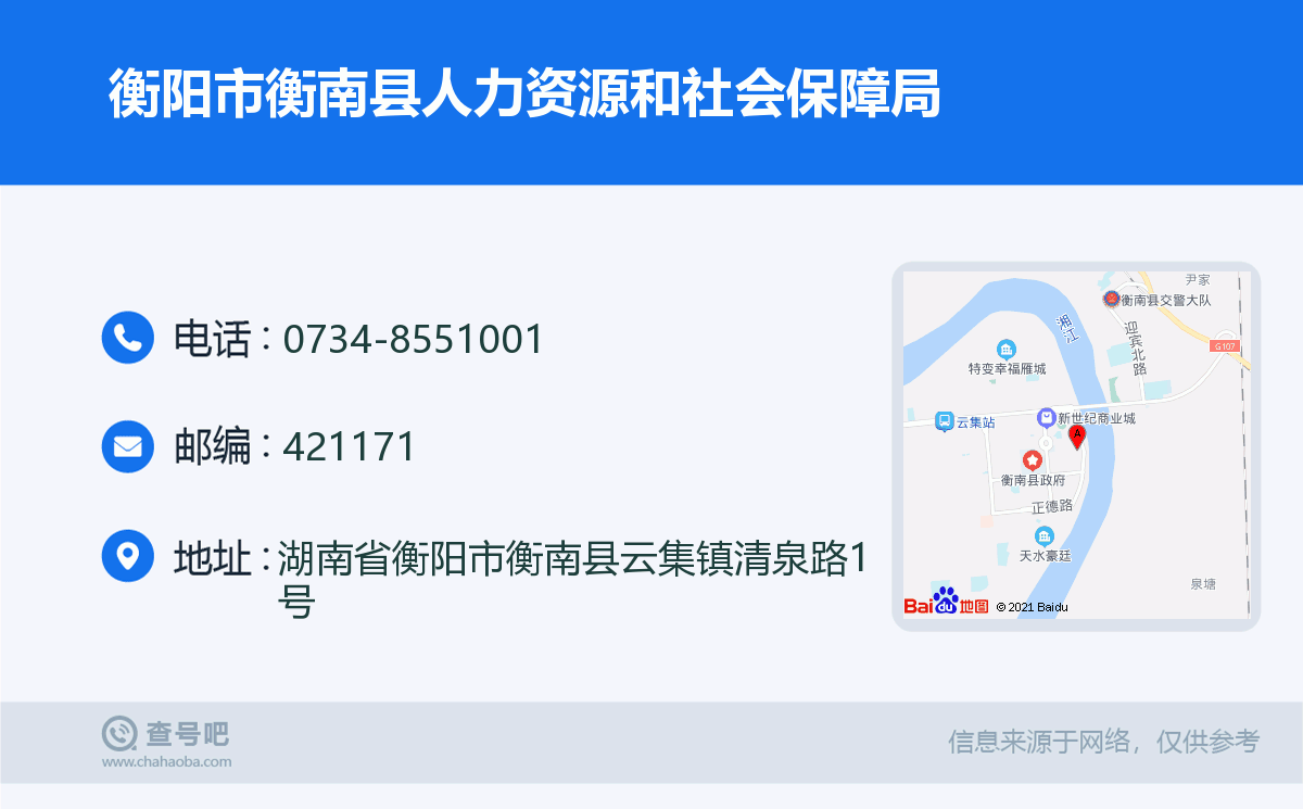 衡南县人力资源和社会保障局最新发展规划概览