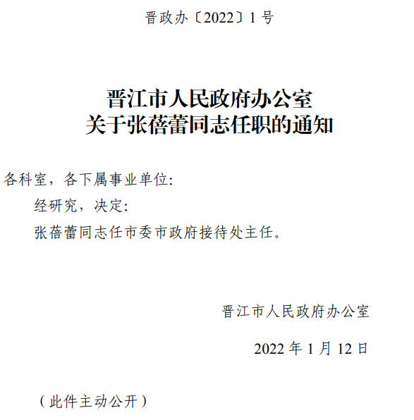 晋江市民政局最新人事任命动态解读