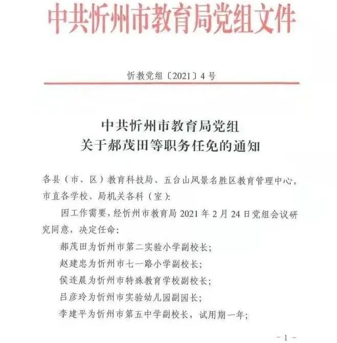 清涧县成人教育事业单位最新人事任命动态