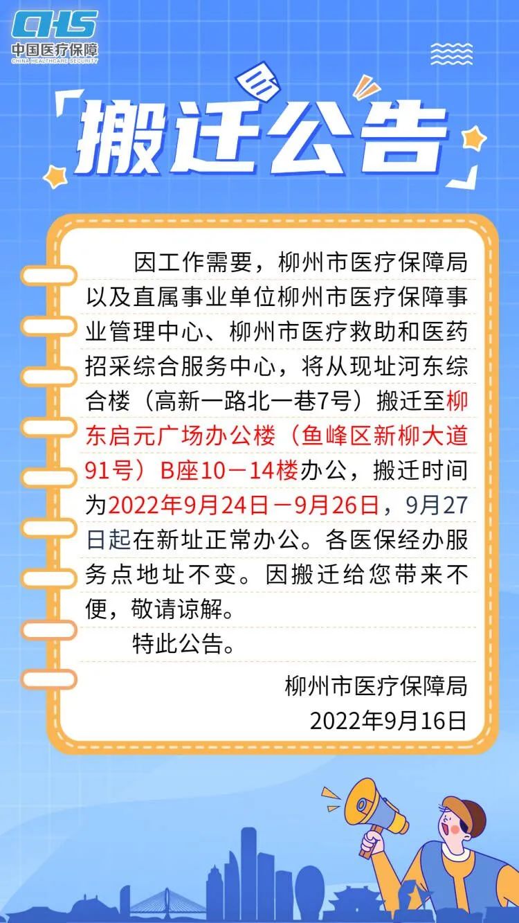 柳南区医疗保障局招聘启事