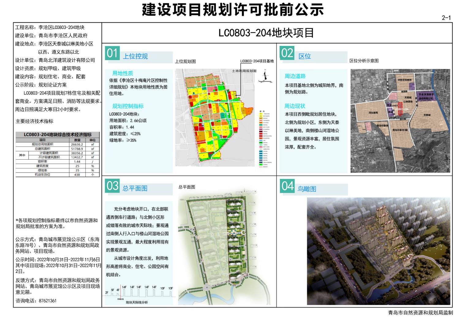 滨城区数据和政务服务局发展规划，数字化未来城市新引擎打造之路