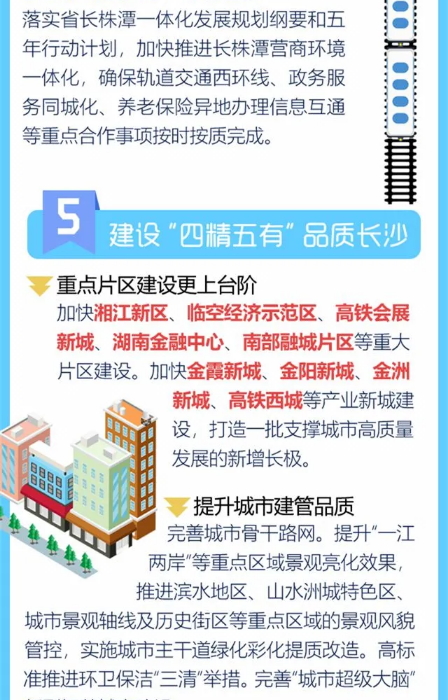 长沙市市信访局最新发展规划