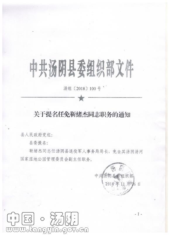 宜君县防疫检疫站最新人事任命，推动防疫工作再上新台阶