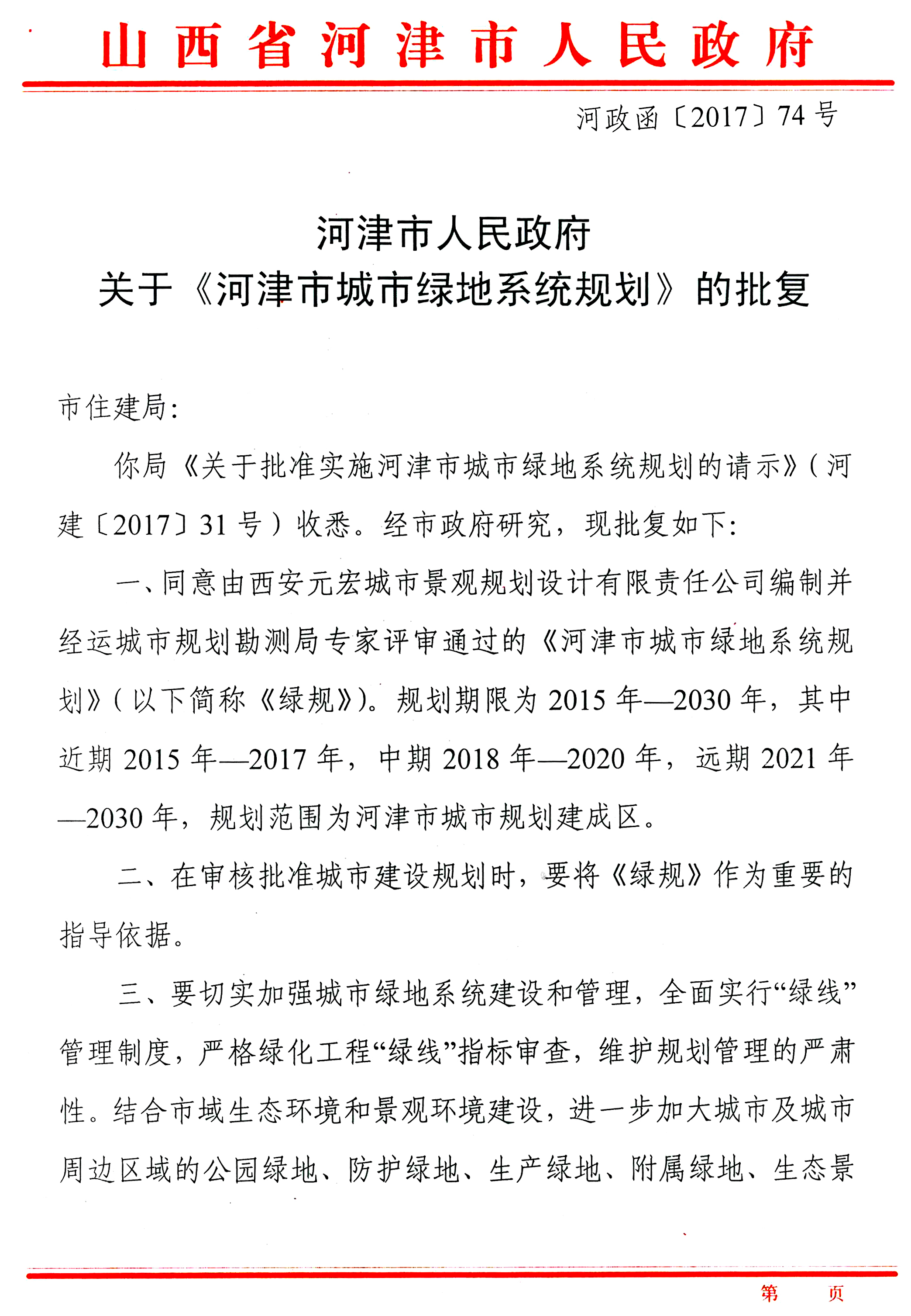 河津市人民政府办公室最新发展规划