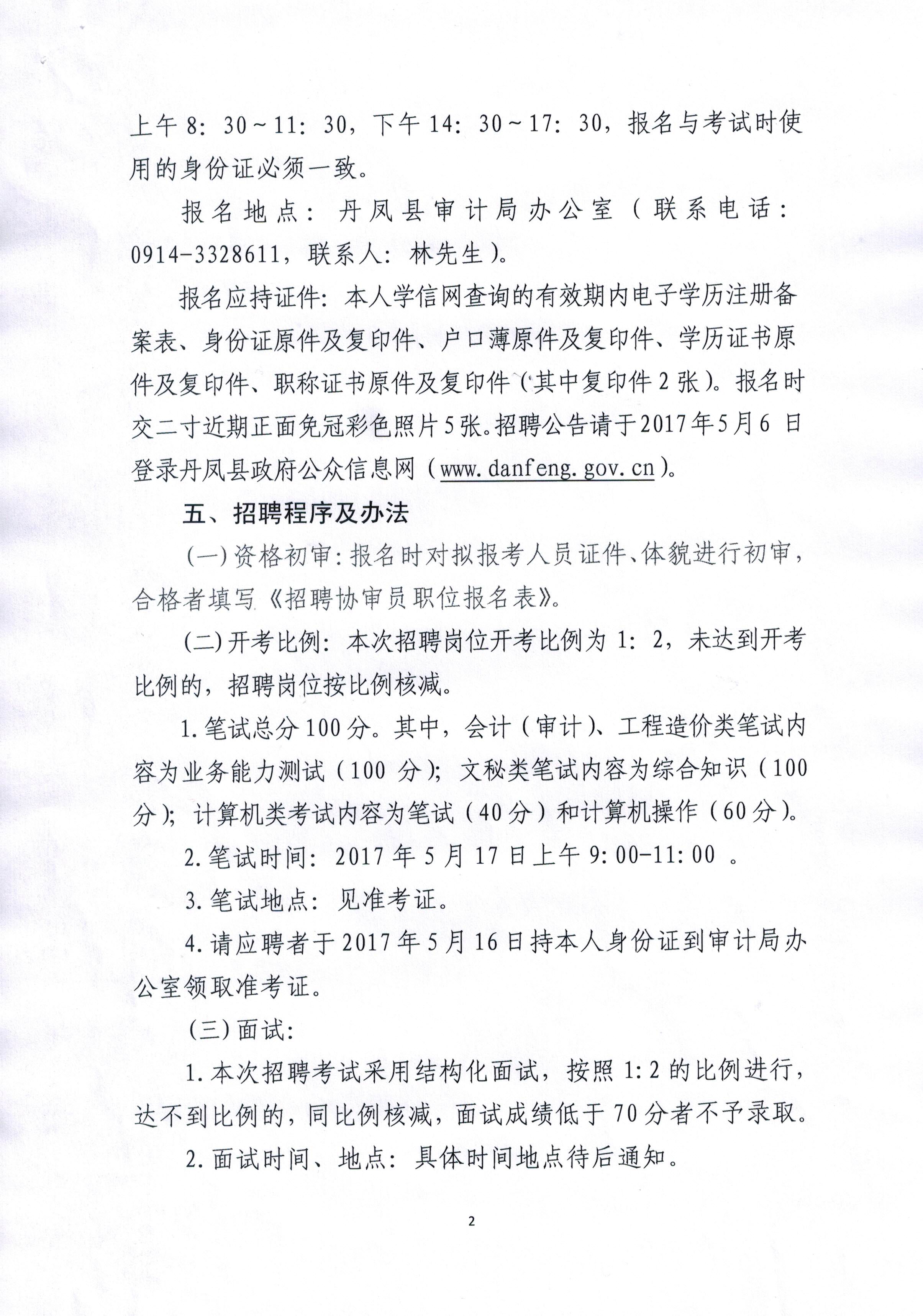 静乐县审计局招聘启事，寻找专业人才加入我们的团队！