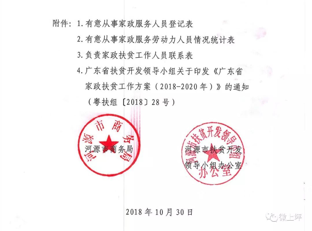 格致坪村民委员会人事任命启动新篇章，推动乡村发展领军力量