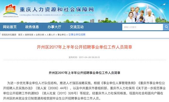 开县退役军人事务局最新招聘信息概览