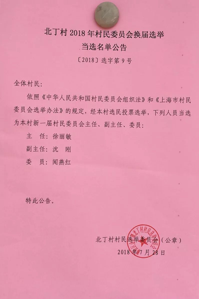 双石村民委员会人事任命揭晓，塑造未来，激发新活力