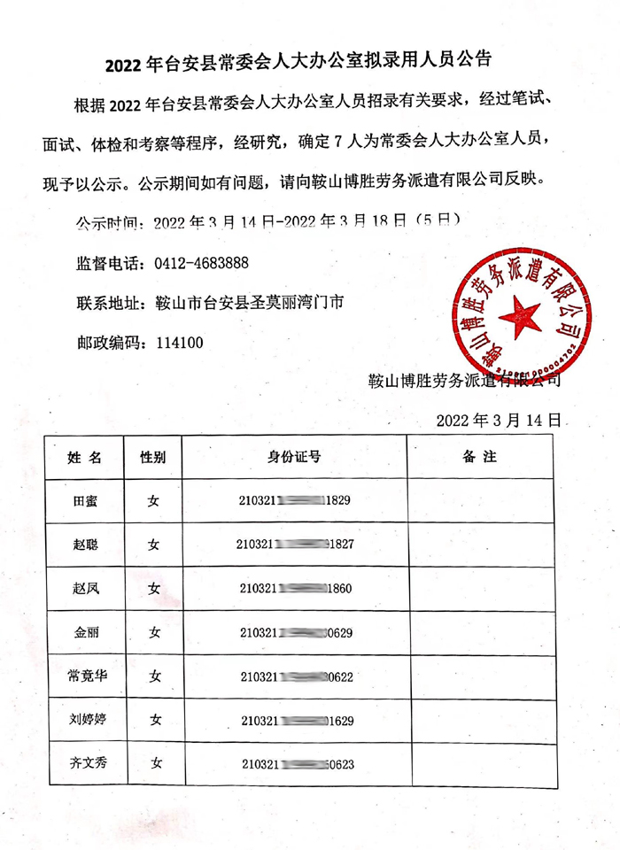 台安县科学技术与工业信息化局人事任命，科技与工业信息化事业迎新篇章