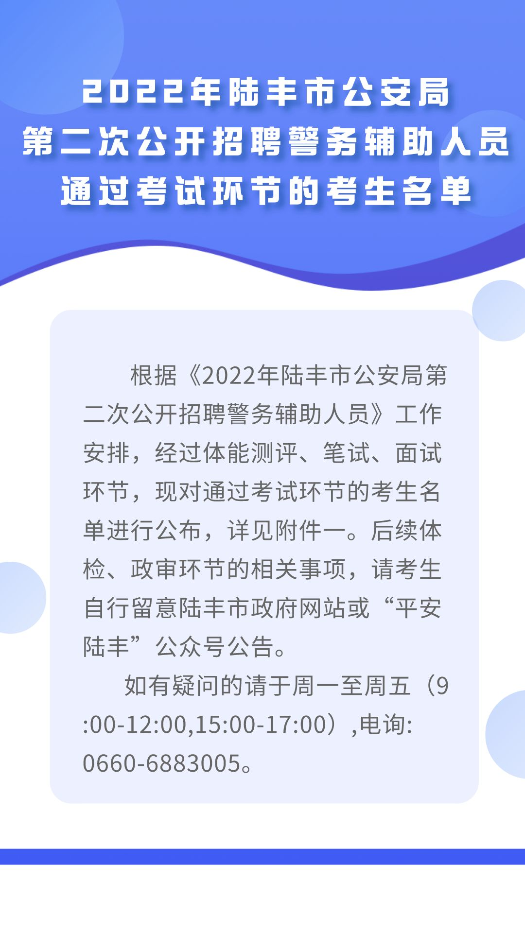 丰泽区公安局最新招聘信息概览