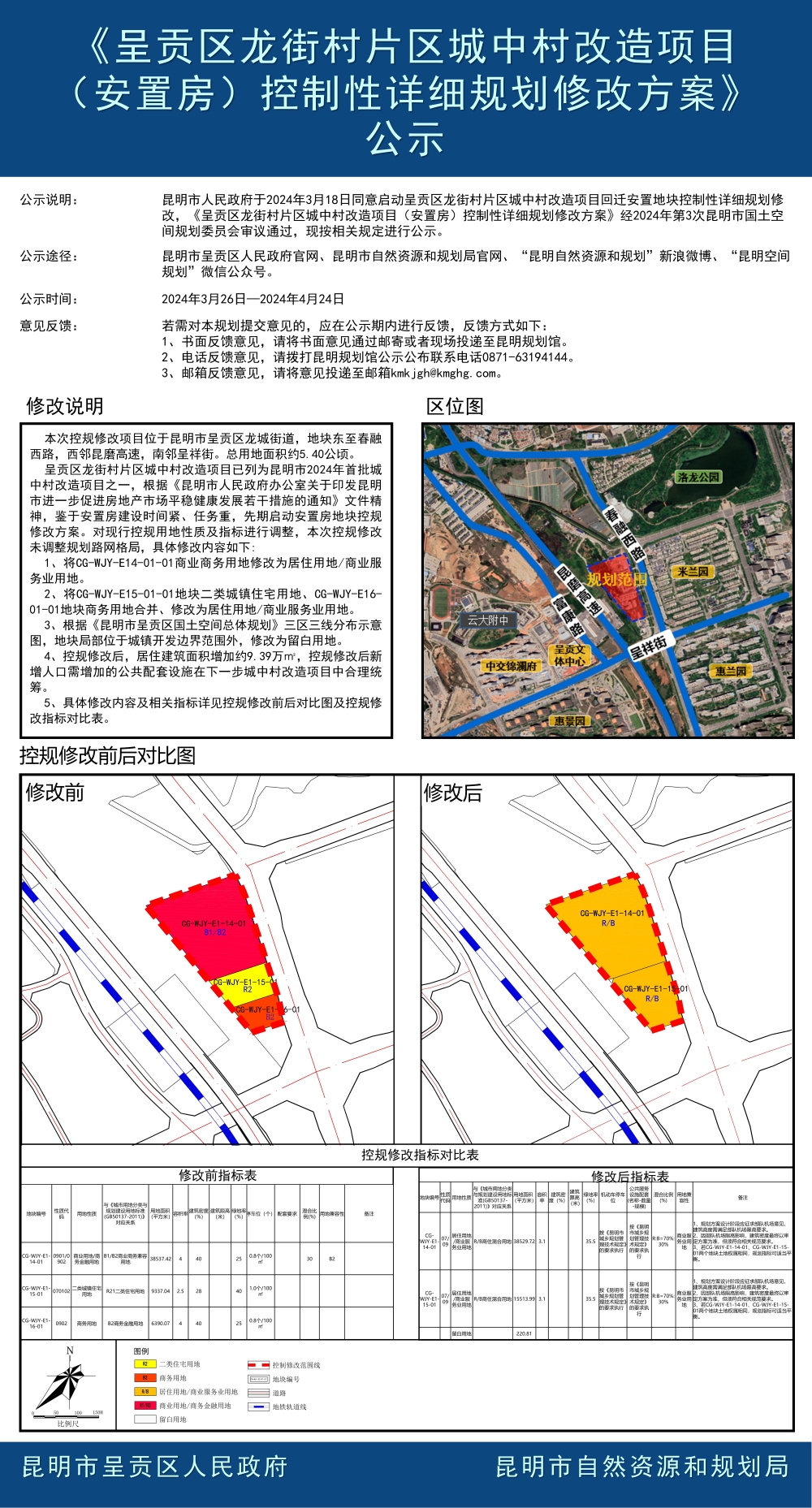 麦荣村最新发展规划概览