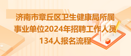 木垒哈萨克自治县卫生健康局最新招聘信息及招聘动态