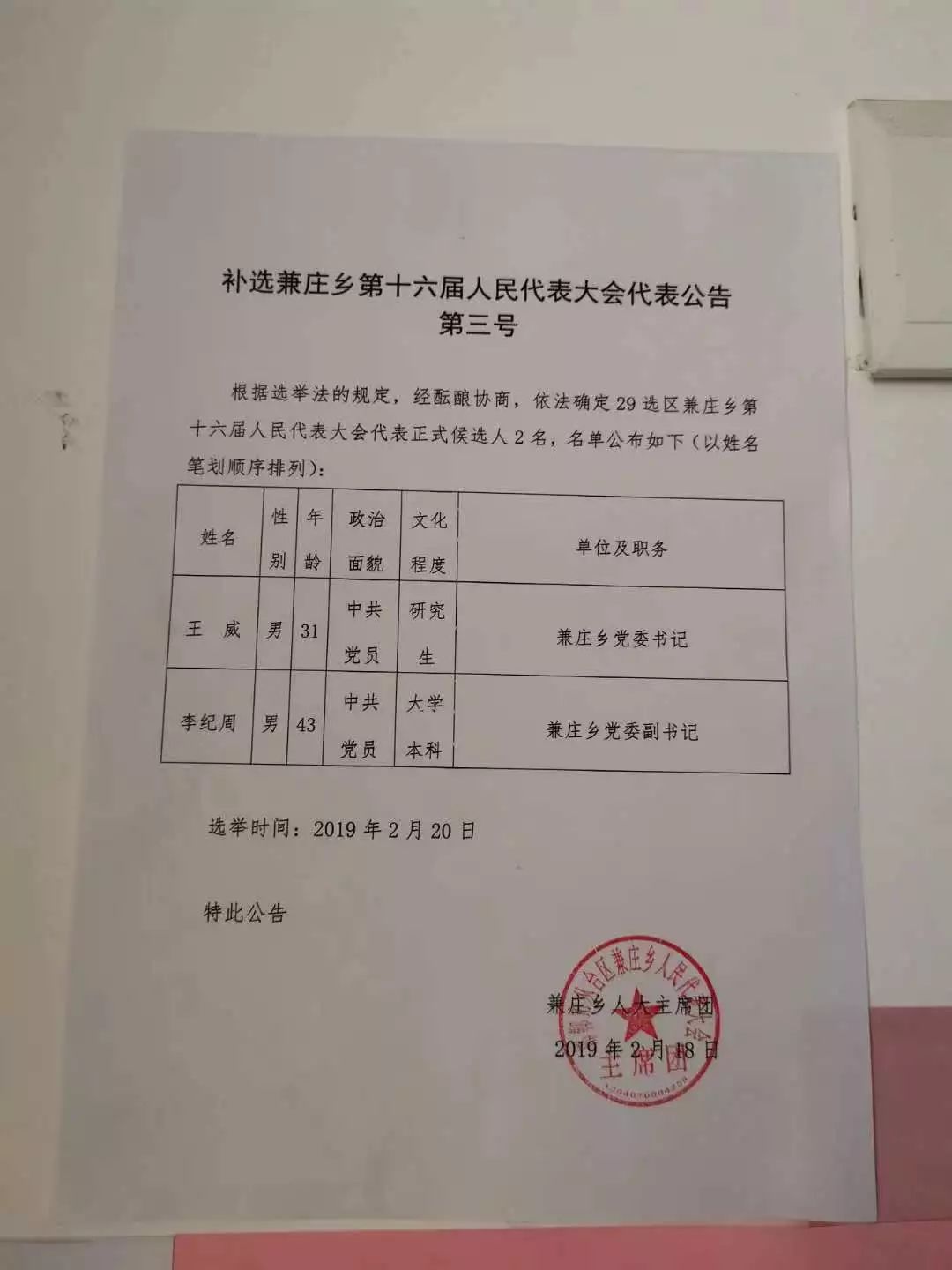 彭家村民委员会人事任命最新公告