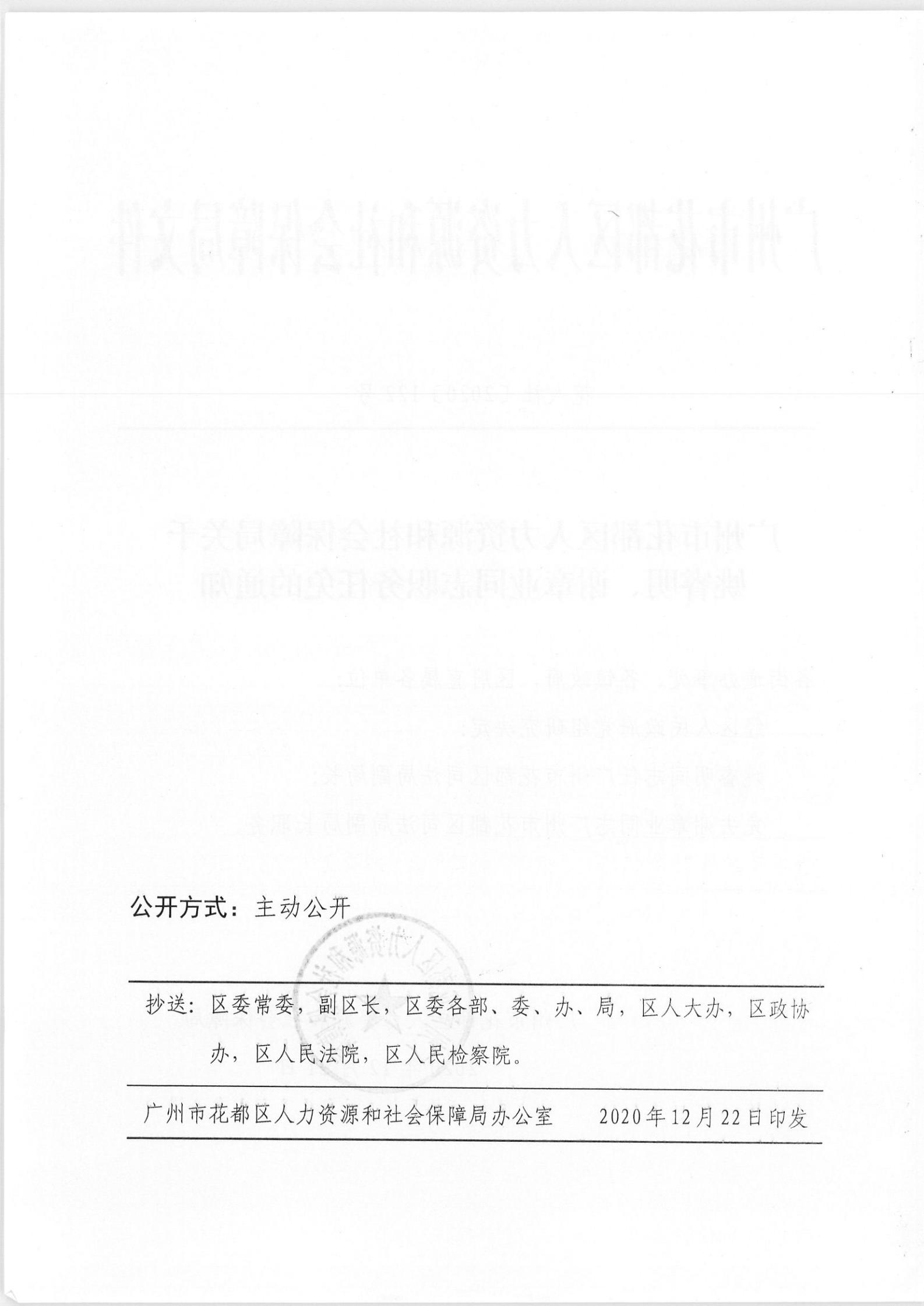 将乐县人力资源和社会保障局人事任命，激发新动能，塑造未来新篇章