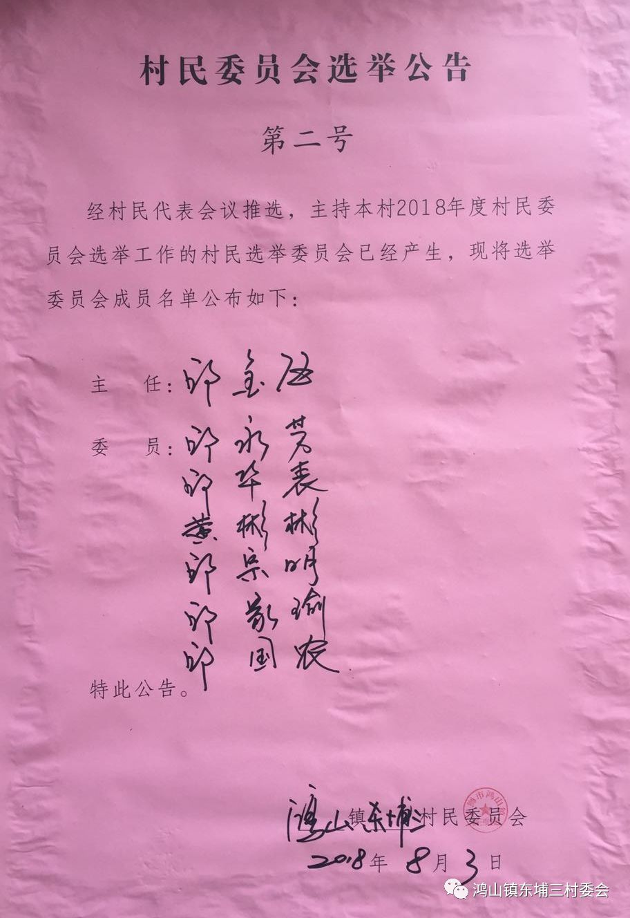 红石湾村委会人事任命重塑乡村治理格局，未来展望与行动指南