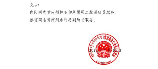 易县民政局人事任命揭晓，开启民政事业新篇章