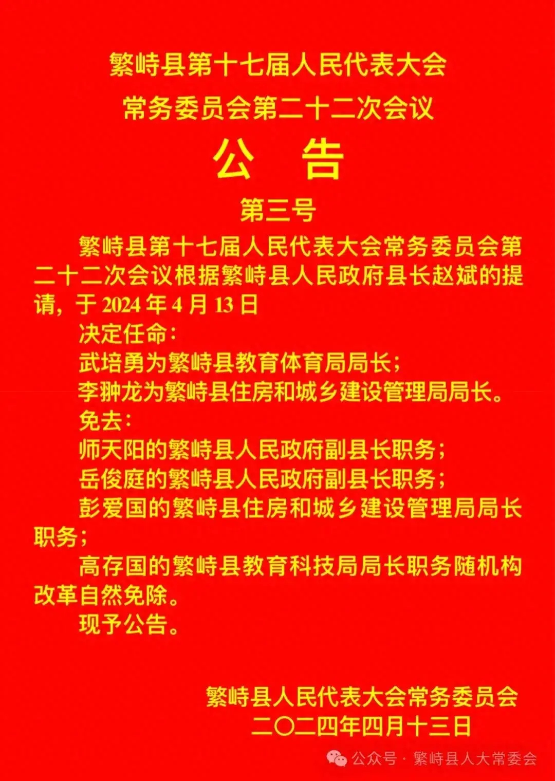 繁峙县医疗保障局人事任命动态解读