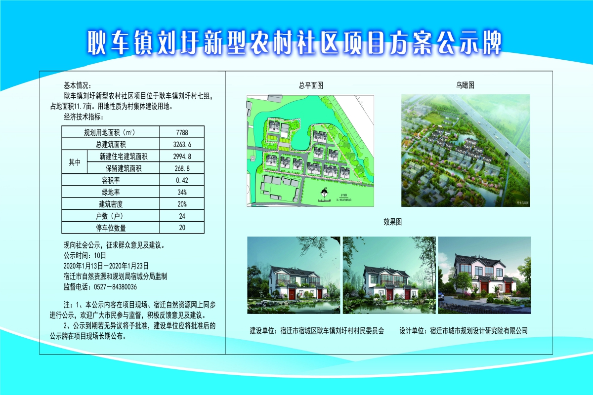 潘家山村民委员会发展规划概览