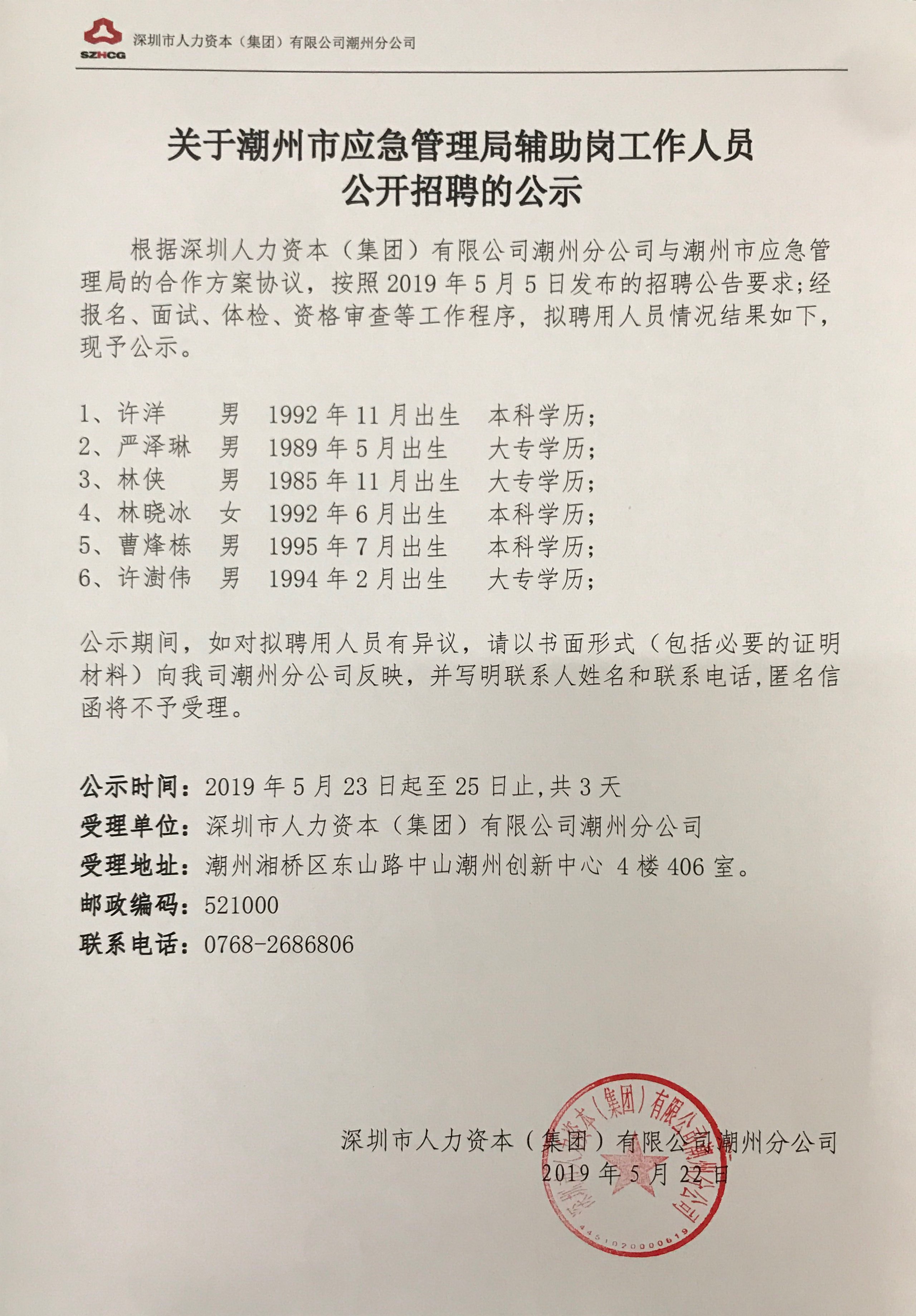 梅县应急管理局人事任命揭晓，共建安全未来