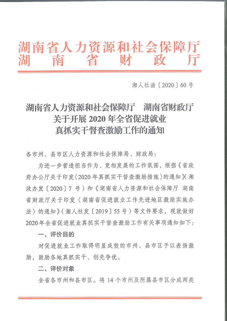 保靖县人力资源和社会保障局人事任命最新动态