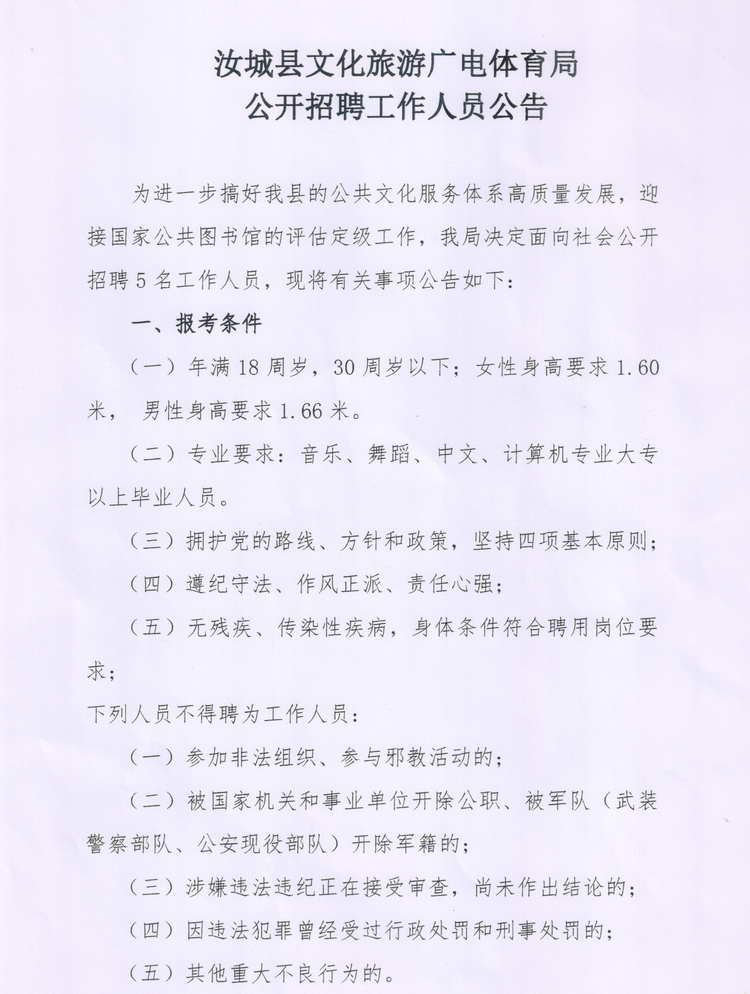 通河县文化局及关联单位招聘公告详解