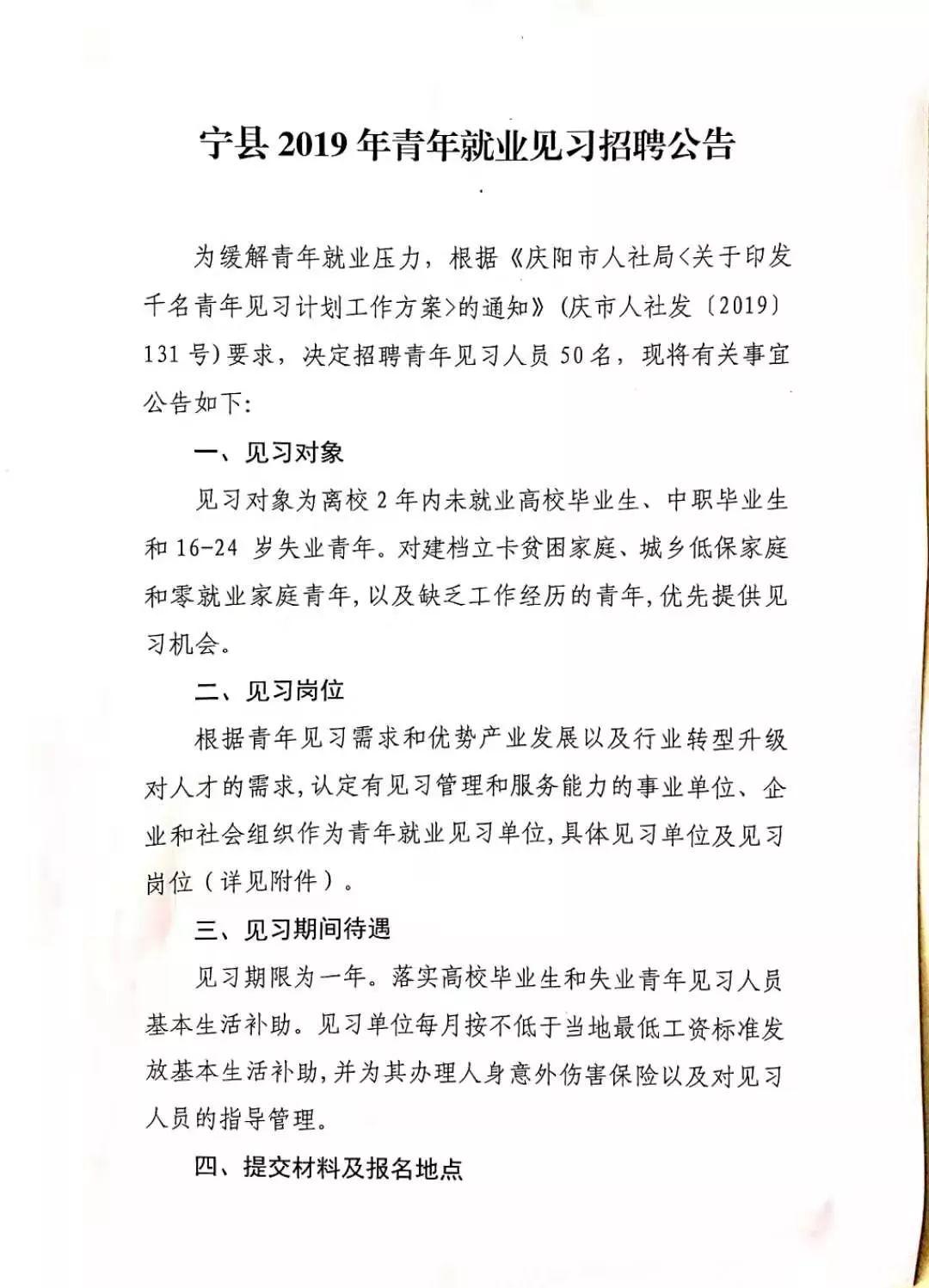 宁县住房和城乡建设局最新招聘启事概述