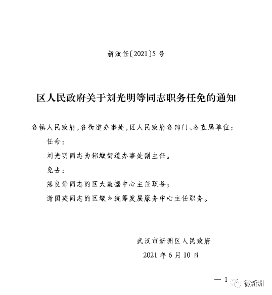 延庆县应急管理局人事大调整，构建更强大的应急管理体系