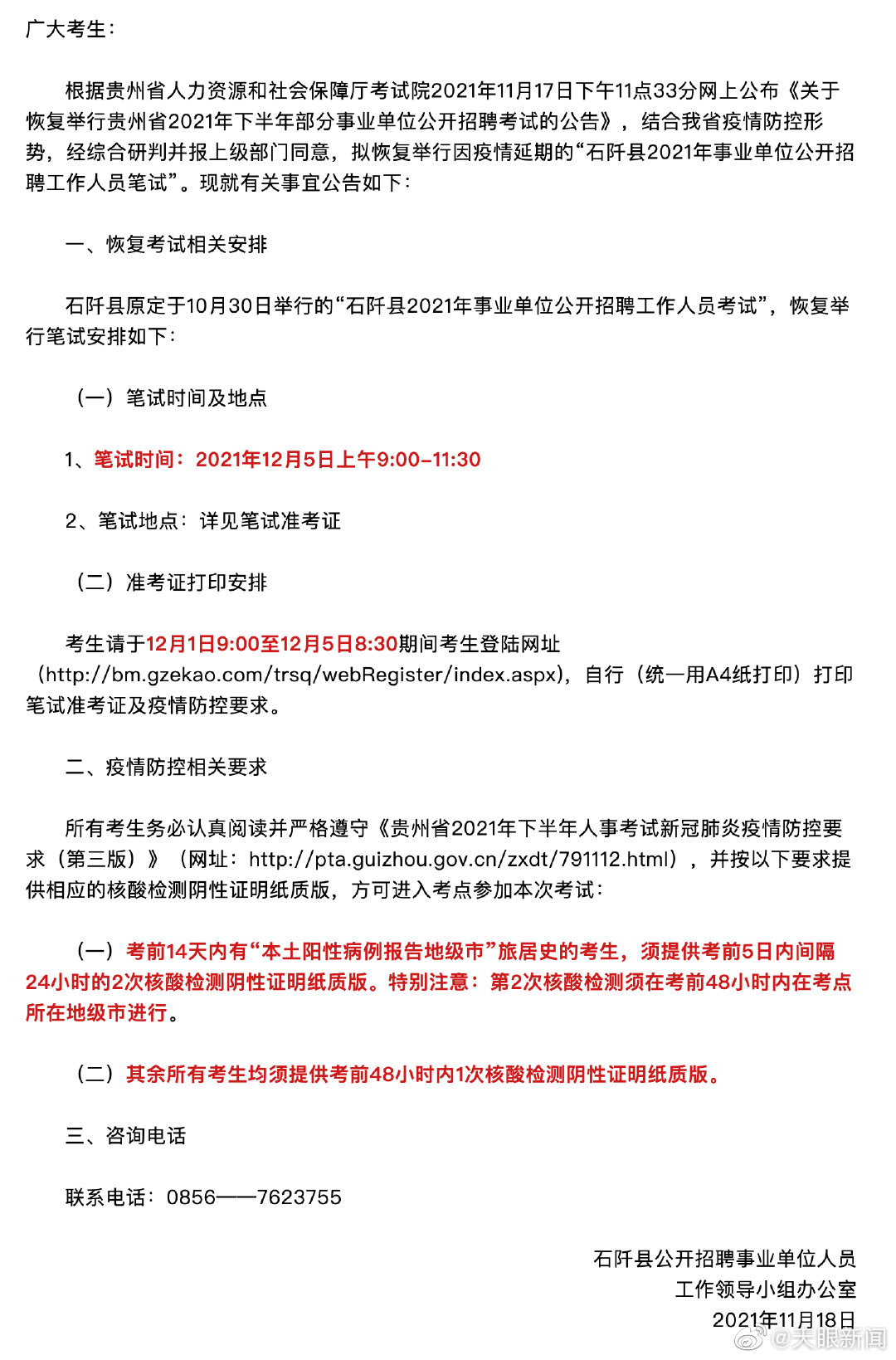 平山区康复事业单位招聘启事