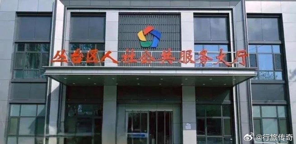 丛台区人力资源和社会保障局发展规划概览