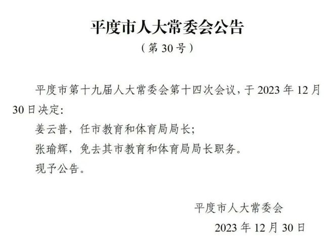 丰宁满族自治县农业农村局人事任命揭晓，引领农业未来新篇章发展