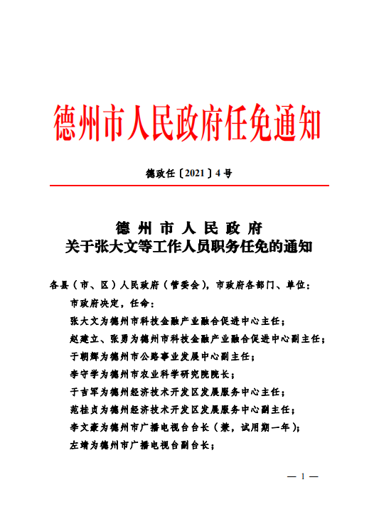 县级托养福利事业单位人事任命动态更新